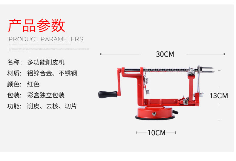 家用手搖蘋果削皮機